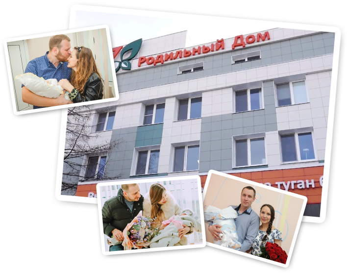 Родильный дом №1 при Городской клинической больницы №7 г. Казань. - г. Казань, ул. Маршала Чуйкова, дом 56.